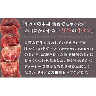 陣中 仔牛 の 牛タン 丸ごと一本塩麹熟成 120g