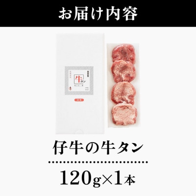 『陣中』 仔牛 の 牛タン 丸ごと一本塩麹熟成 120g 仙台|21_jnc-041201