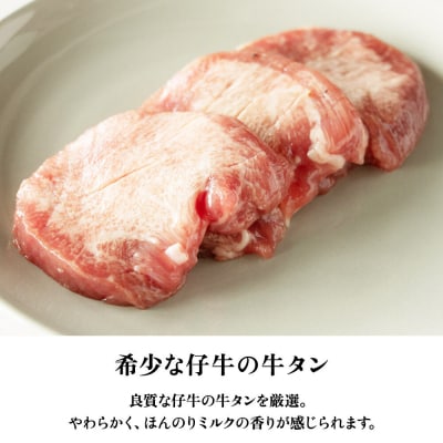 『陣中』 仔牛 の 牛タン 丸ごと一本塩麹熟成 120g 仙台|21_jnc-041201
