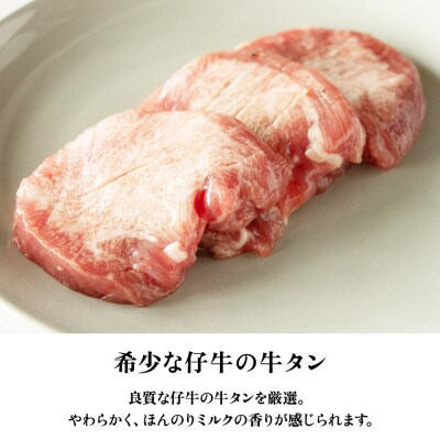 『陣中』 仔牛 の 牛タン 丸ごと一本塩麹熟成 240g 仙台|21_jnc-042401
