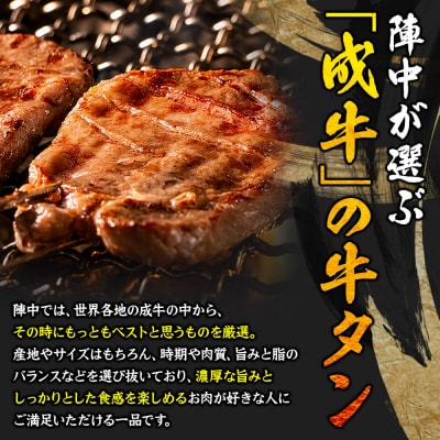 『陣中』 仔牛 の 牛タン 丸ごと一本塩麹熟成 240g 仙台|21_jnc-042401