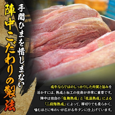 『陣中』 牛タン丸ごと一本塩麹熟成 120g 仙台 牛たん屋|21_jnc-071201