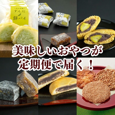 【頒布会4回】甘仙堂の四季だより|21_ksd-140104