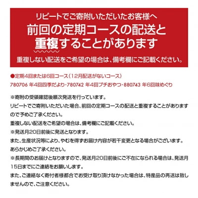 【頒布会4回】甘仙堂の四季だより|21_ksd-140104