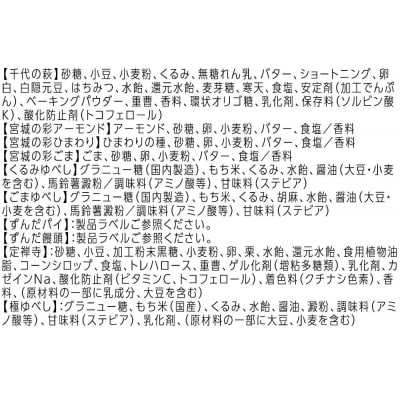 【頒布会4回】甘仙堂の四季だより|21_ksd-140104