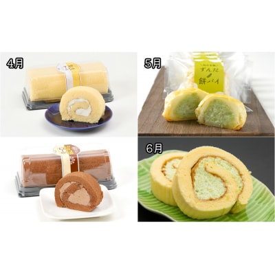 New【年12回毎月お届け!】甘仙堂満喫コース