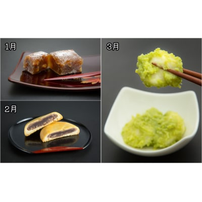 New【年12回毎月お届け!】甘仙堂満喫コース