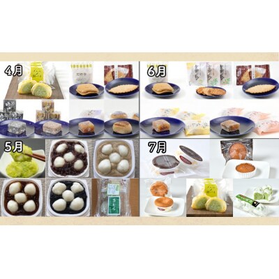 New【年12回お届け!】甘仙堂 厳選菓子詰合せコース