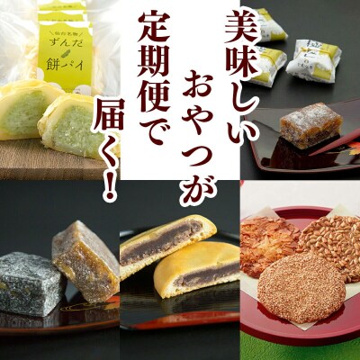 【頒布会4回】甘仙堂のプチおやつ|21_ksd-160104