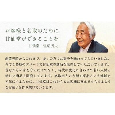 【頒布会12回】甘仙堂のおやつ宅急便|21_ksd-170112
