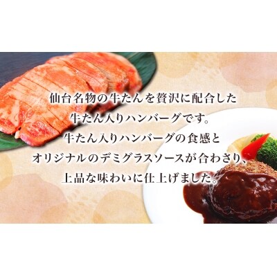 牛福 牛たん 入り ハンバーグ ( デミグラスソース ) 160g × 6パック