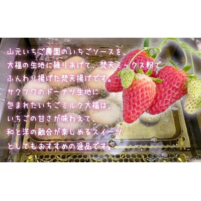 梵天揚げ いちごミルク大福 6個入り|21_khb-010601