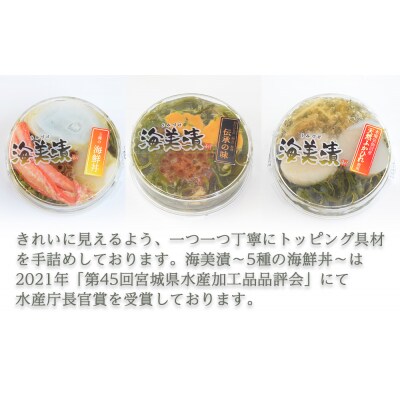 丼ぶりご飯に乗せるだけで 簡単 海鮮丼! 海美漬 豪華な 3種 詰合せ