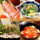 【お食事券】漁亭 浜やで味わう季節のお料理