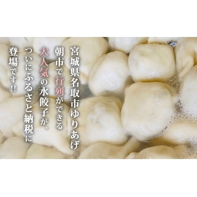 ゆりあげ港朝市 名物!元祖 ゆりあげ水餃子 20個入り3箱と キムチ 2種セット 