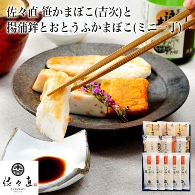 笹かまぼこ と 揚蒲鉾 と おとうふかまぼこ|21_ssn-020101