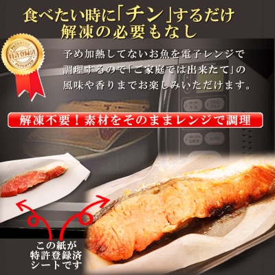 レンジで簡単!閖上海鮮西京漬け&煮魚 8種|21_mss-060101