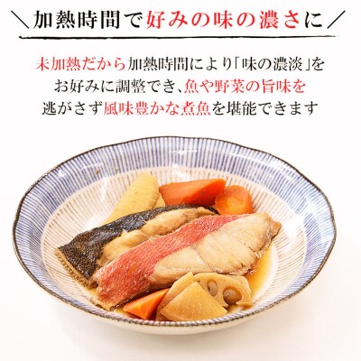 レンジで簡単!閖上海鮮西京漬け&煮魚 8種|21_mss-060101