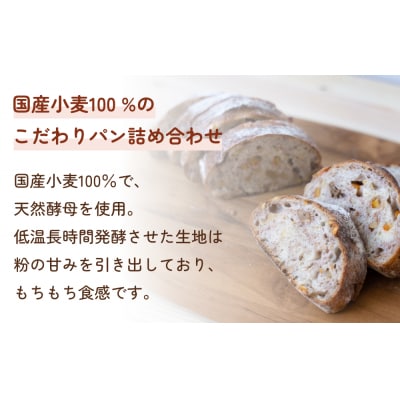 名取 閖上 の ぱんやこてつ 手作り 国産小麦のハード系パンセット 8枚カットしてお届け