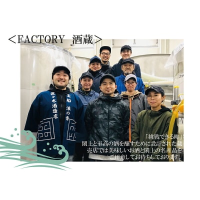 佐々木酒造店 「宝船 浪の音 純米吟醸」 【720ml(4合瓶)1本】|21_sks-010101