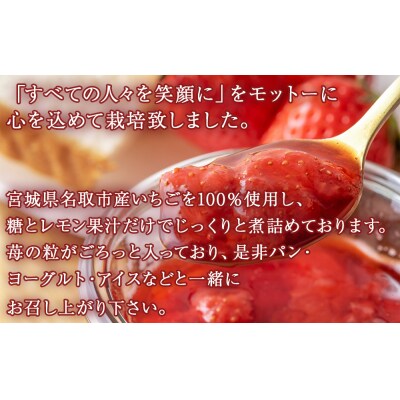 名取産 いちご で作った イチゴ糖 100g×1個　イチゴジャム140g×1個