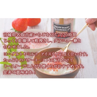名取産 いちご で作った イチゴ糖 100g×1個　イチゴジャム140g×1個