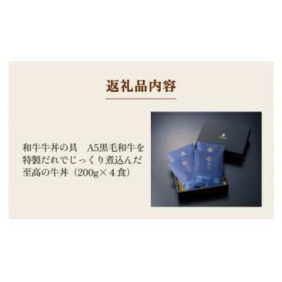 仔虎 牛丼の具 A5 黒毛和牛 を 特製だれ で じっくり煮込んだ至高の 牛丼