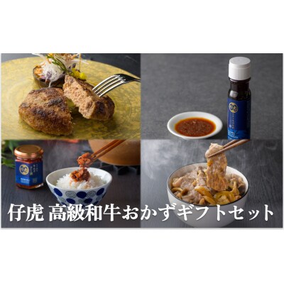 焼肉 仔虎 高級 和牛 おかず ギフトセット