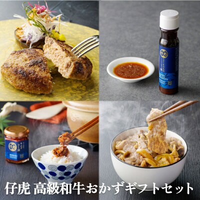焼肉仔虎 高級和牛おかずギフトセット 特製ステーキソース付き|21_trk-110101