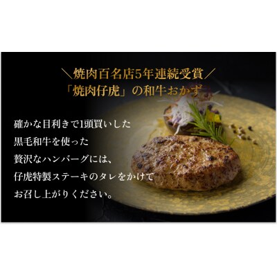 焼肉 仔虎 高級 和牛 おかず ギフトセット