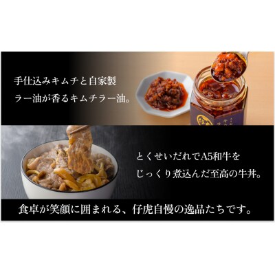 焼肉 仔虎 高級 和牛 おかず ギフトセット
