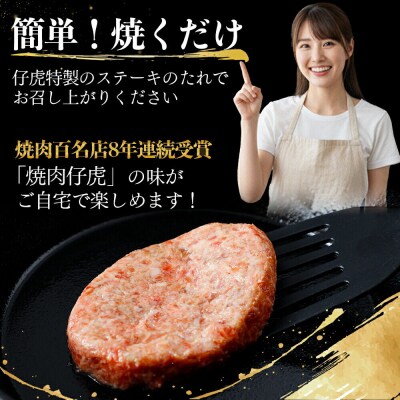 仔虎 和牛入りハンバーグ (4食) 特製ステーキソース付き|21_trk-100401