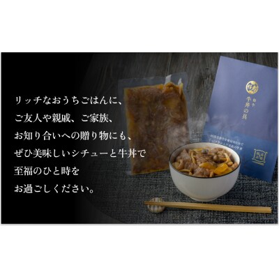 仔虎 和牛シチュー& 和牛 牛丼4食セット (各2食)