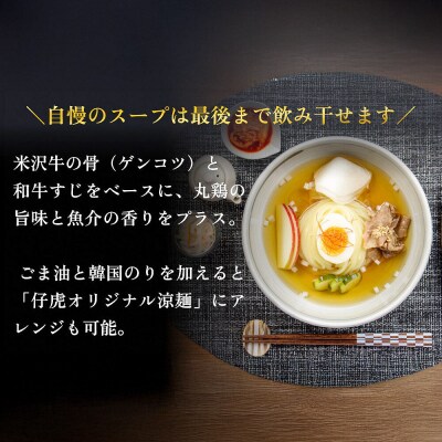 焼肉百名店　仔虎の盛岡式オリジナル冷麺セット(4食)|21_trk-010401
