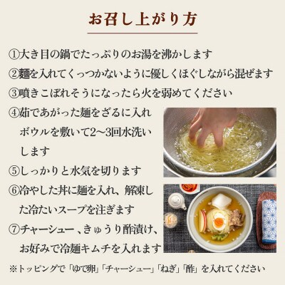 焼肉百名店　仔虎の盛岡式オリジナル冷麺セット(4食)|21_trk-010401