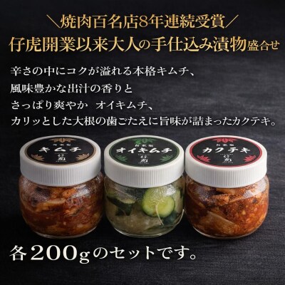仔虎 手仕込み 「本格キムチ」 3種バラエティセット 200g×3種|21_trk-020101