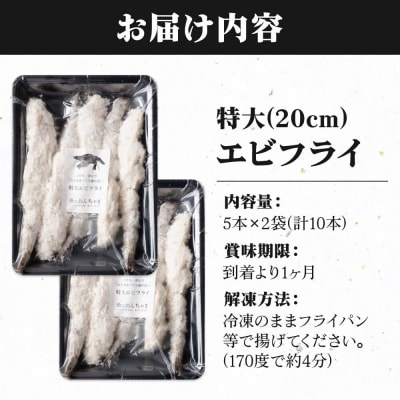 無保水!特大エビフライ10本|21_sss-031001