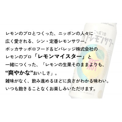 ニッポン の シン ・ レモンサワー 500ml×24缶(1ケース) サッポロ 缶 チューハイ