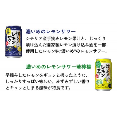 限定返礼品 濃いめのレモンサワー&濃いめのレモンサワー 若檸檬 各350ml×12 計24缶