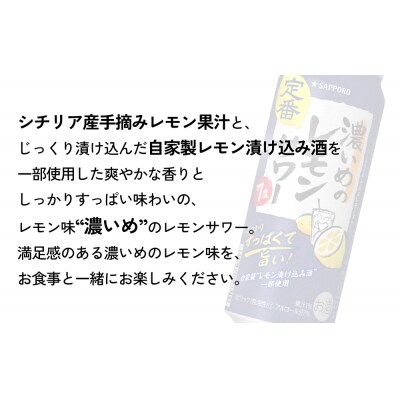サッポロ 濃いめのレモンサワー 500ml×24缶(1ケース)×定期便11回(合計264缶)