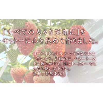 名取産 いちご とちおとめ で作った イチゴ糖 イチゴジャム ドライイチゴ
