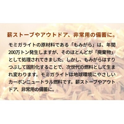 名取産 もみがら 100% で作った エコ燃料 モミガライ ト(ロング) 約10kg