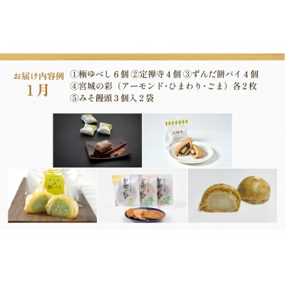 New【年12回毎月お届け!】甘仙堂の定期便 ザ・甘仙堂 菓子詰合せ