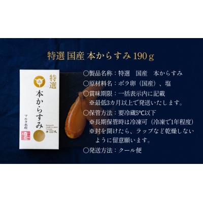 天日干し 手づくり 特選 国産 本 からすみ 一腹 (190g) マルタ水産