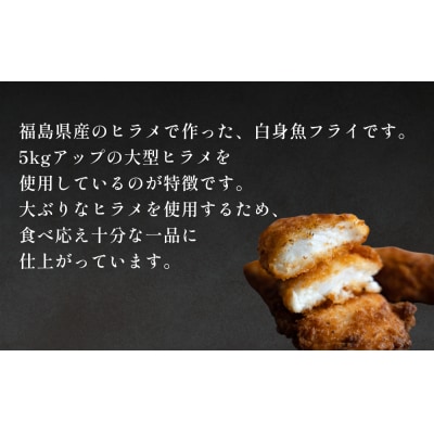 魚のおんちゃま ヒラメ フライ 5切×2P