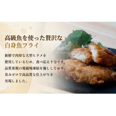 魚のおんちゃま ヒラメ フライ 5切×2P