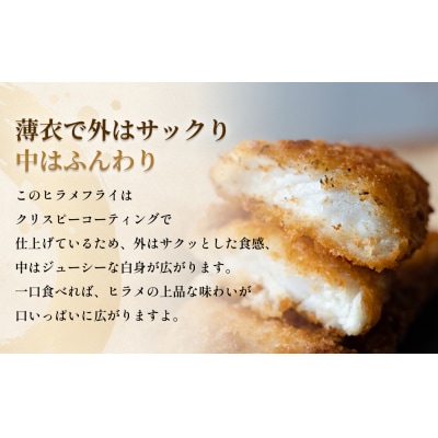 魚のおんちゃま ヒラメ フライ 5切×2P