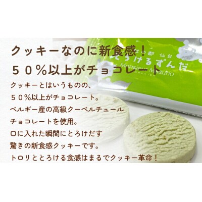 アルパジョン とろけるクッキー ずんだ 2枚入り6袋入計12枚|21_map-030101