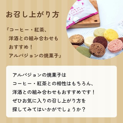 アルパジョン とろけるクッキー ずんだ 2枚入り6袋入計12枚|21_map-030101