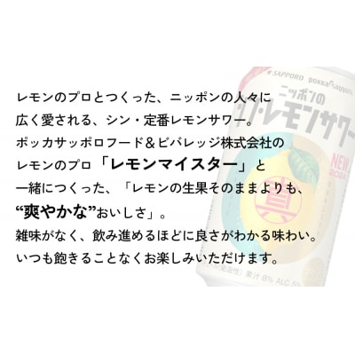 ニッポン の シン ・ レモンサワー 350ml×24缶(1ケース)×定期便11回 (合計264缶)